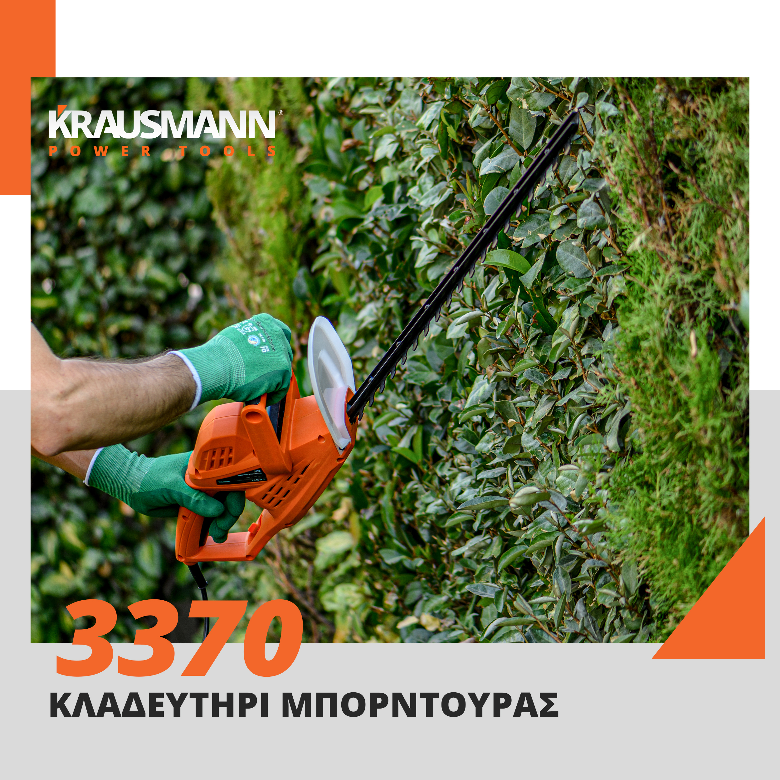 Κλαδευτήρι Μπορντούρας 520W KRAUSMANN - Image 7